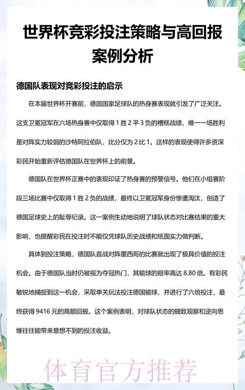 世界杯热门下注分析与策略