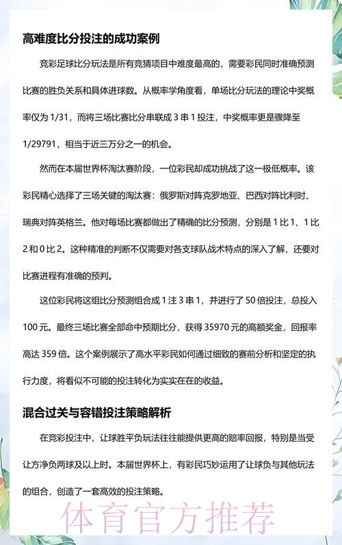 世界杯热门下注分析与策略